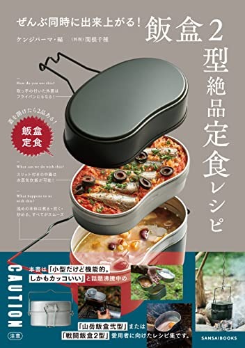飯盒2型絶品定食レシピ本発売 | 鞄・バッグの製造メーカー スワン株式会社
